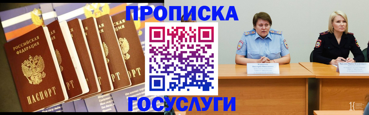 временная регистрация собственник в Химках