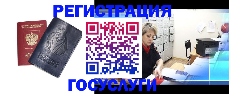 регистрация для трудоустройства в Химках