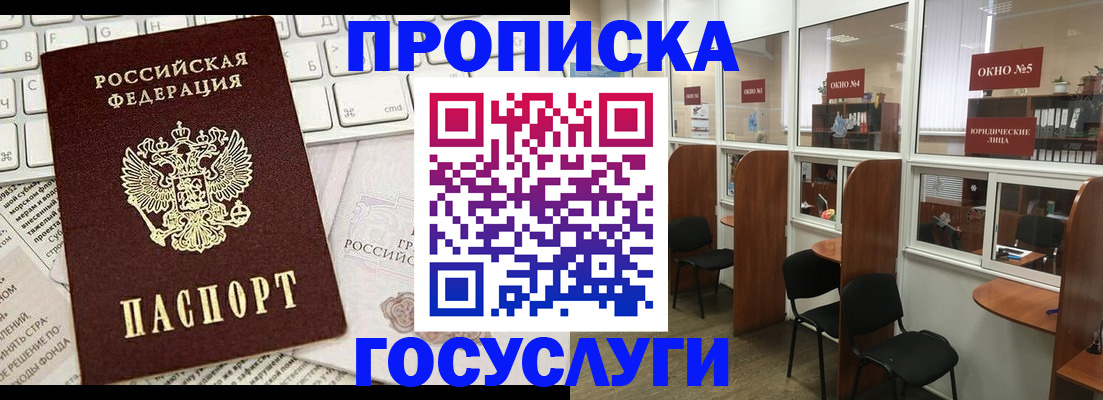 сопровождение прописки ребёнка в Химках