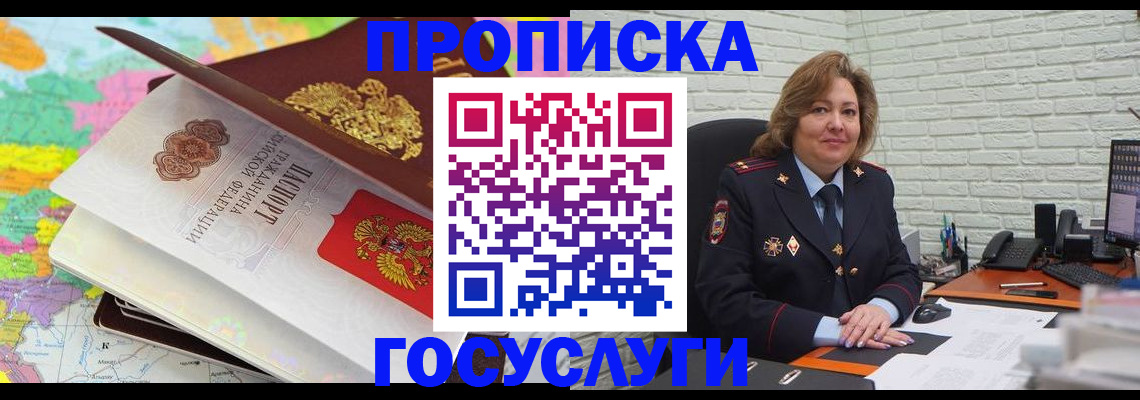 прописка гарантия в Химках