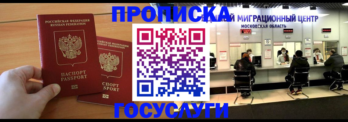 прописка для школы в Химках