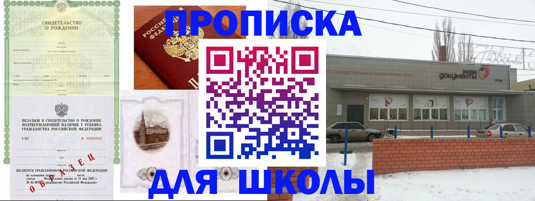 прописка для военкомата в Химках